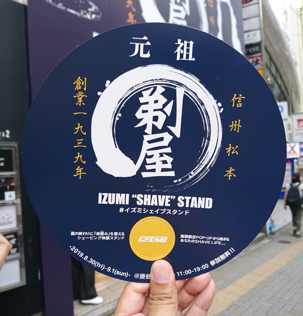 渋谷のPOPUPスタンド「IZUMI “SHAVE” STAND」のうちわ