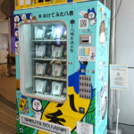 渋谷八香唐辛子の自動販売機