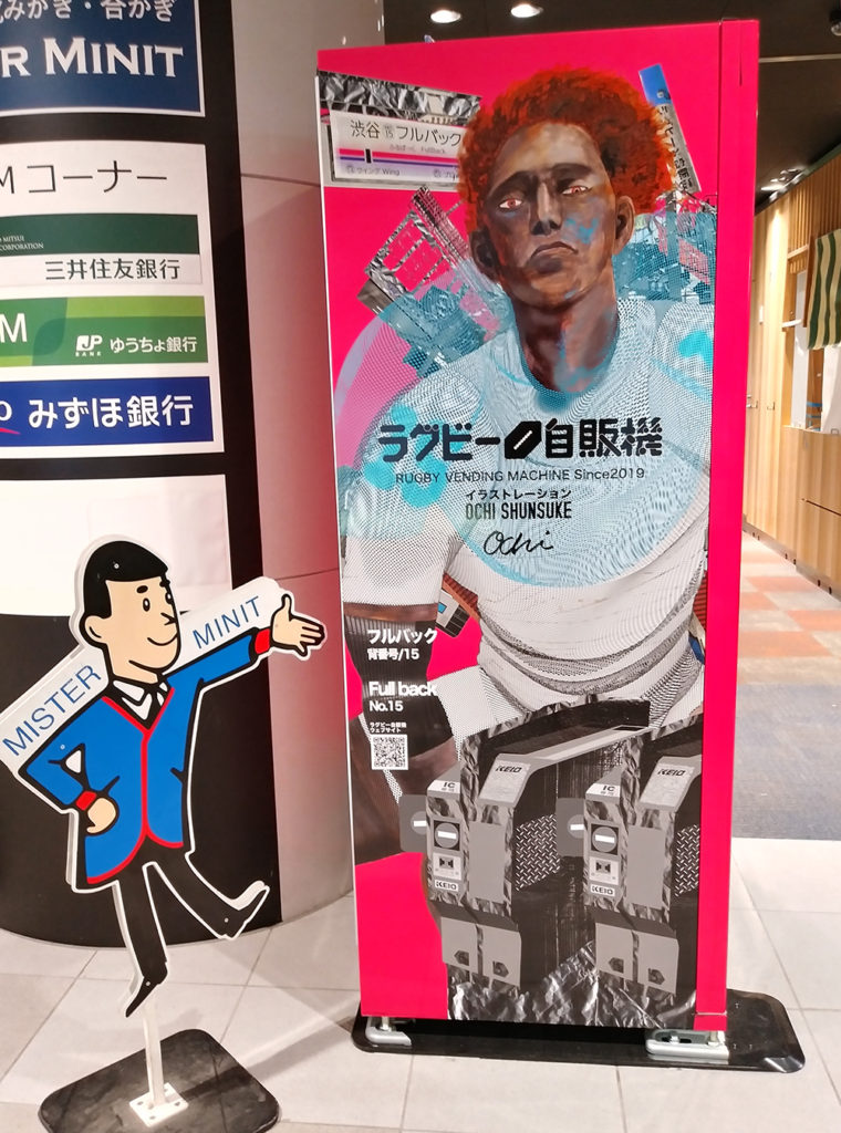 京王井の頭線渋谷駅にあるラグビー自販機