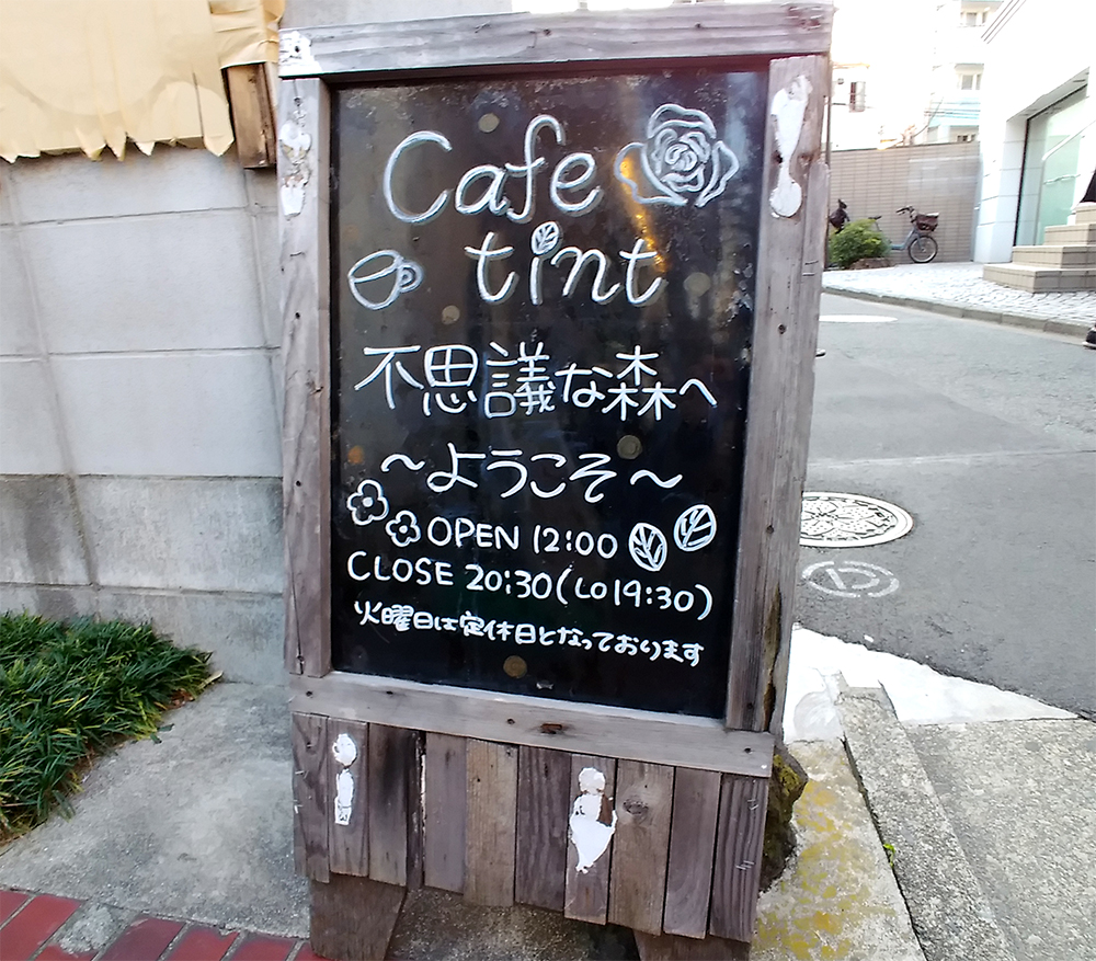 下北沢のカフェ「cafe tint（カフェ ティント）」