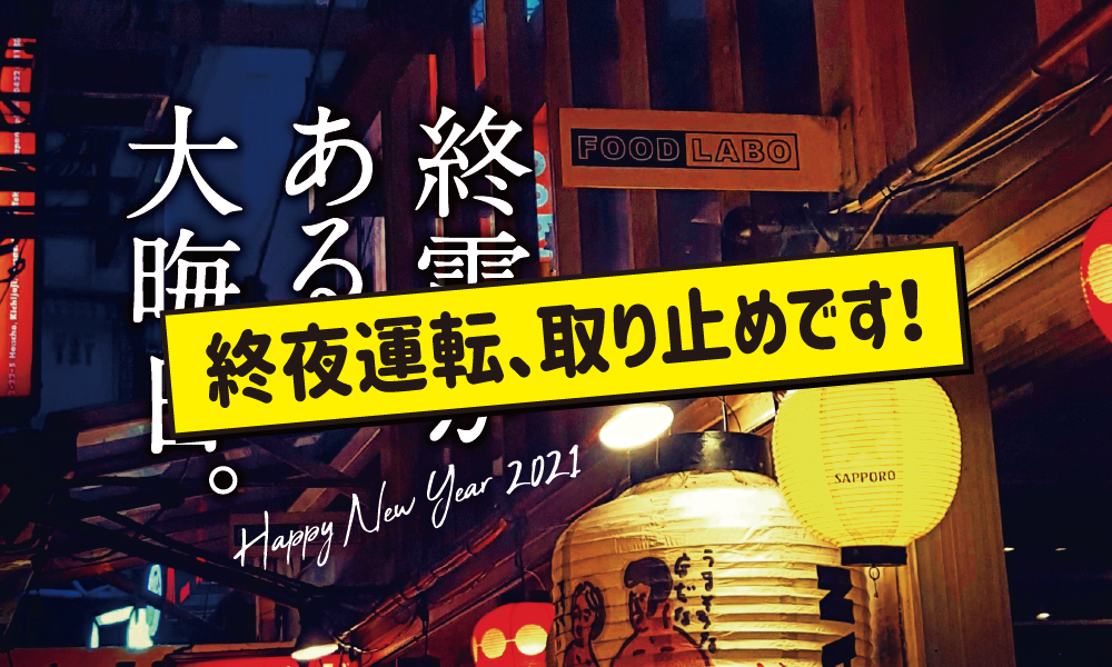 【12/19更新】京王電鉄の大晦日の終夜運転は取り止めに。井の頭線・京王線と京王バスの終夜運転状況まとめです！