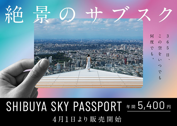 5％OFF 渋谷スカイ SHIBUYA SKY チケット 5月28日まで分 1枚 ad-naturam.fr