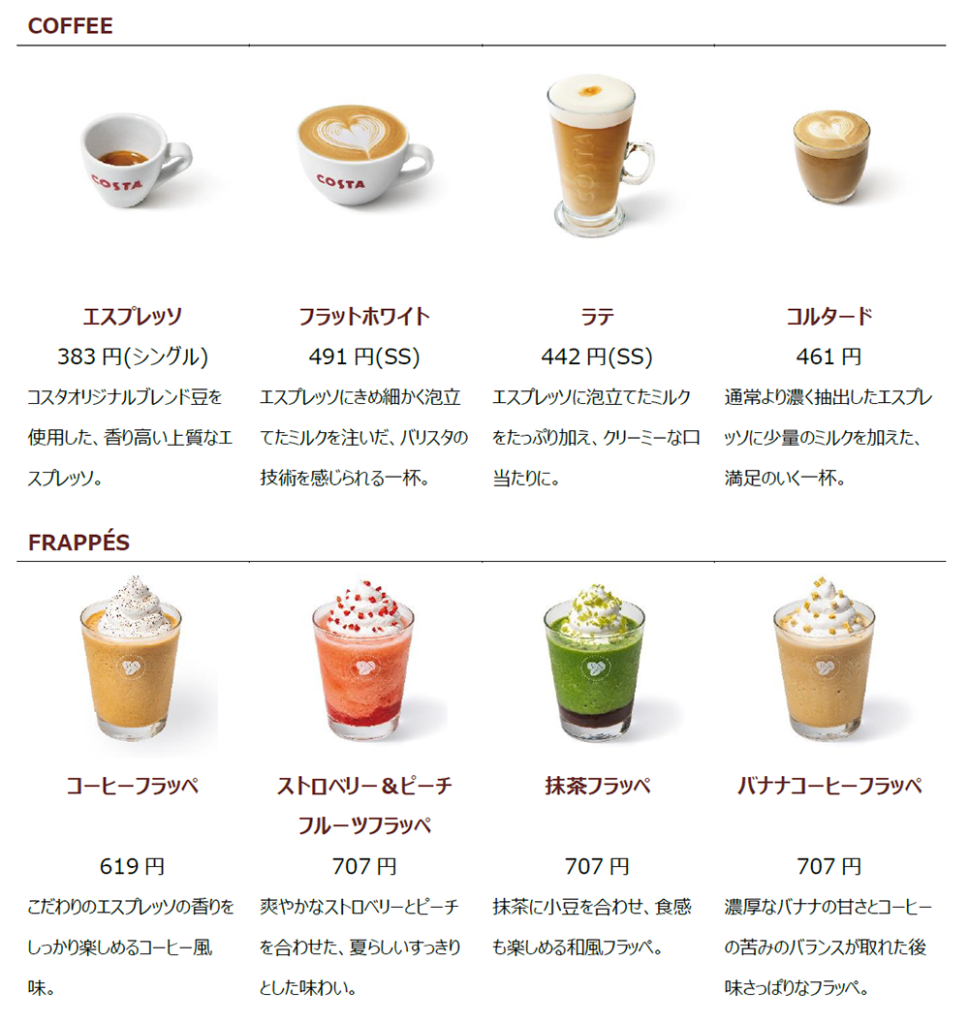 コスタコーヒー CIRCLES渋谷店のメニュー