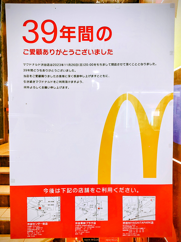 閉店するマクドナルド渋谷店の閉店ポスター