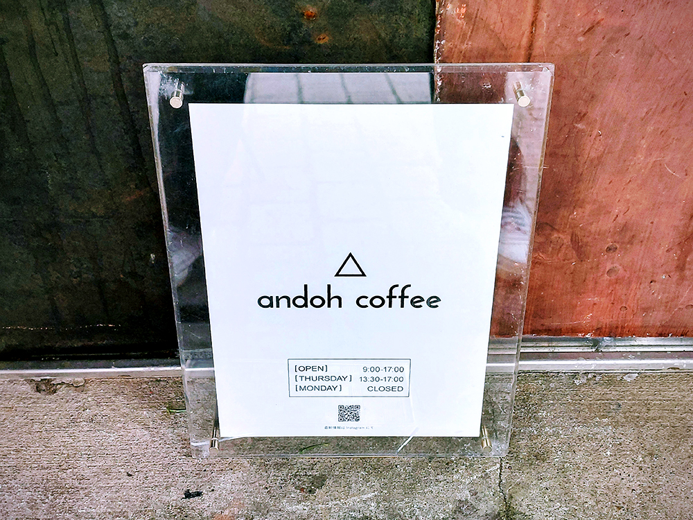 吉祥寺のコーヒーショップ〈andoh coffee（アンドウコーヒー）〉の店名看板
