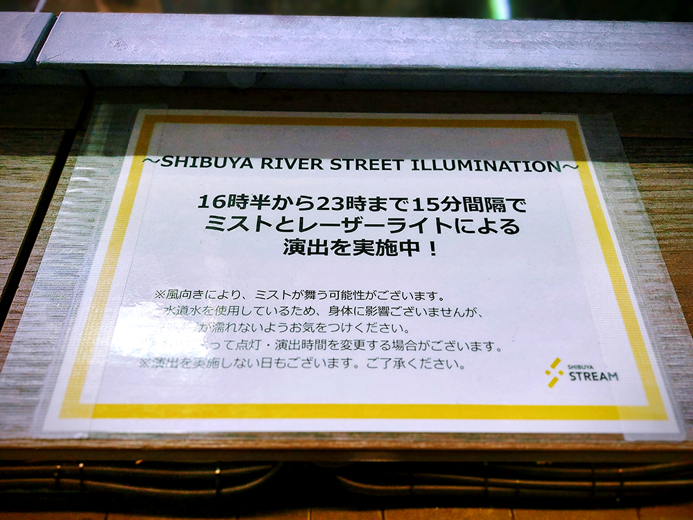 渋谷ストリームの2023年冬イルミネーション。渋谷川の展示解説