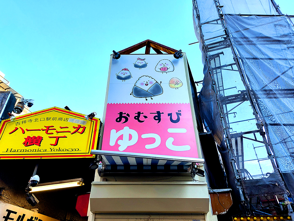 吉祥寺駅前にオープンしたおむすびゆっこのかわいい看板！