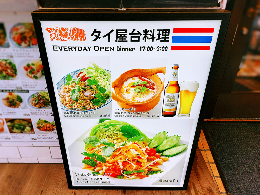 下北沢に復活オープンしたタイ料理店・バーンキラオの店頭メニュー