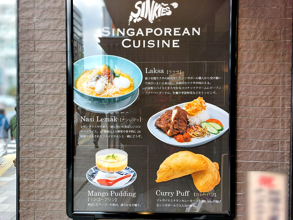 渋谷にオープンしたシンガポール料理店「SINKIES（シンキーズ）」の店頭メニュー