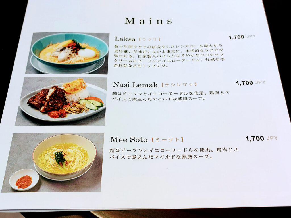 渋谷にオープンしたシンガポール料理店「SINKIES（シンキーズ）」のメイン料理のメニュー