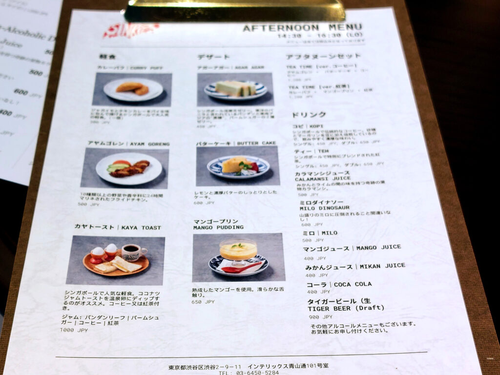 渋谷にオープンしたシンガポール料理店「SINKIES（シンキーズ）」の外観カフェメニュー