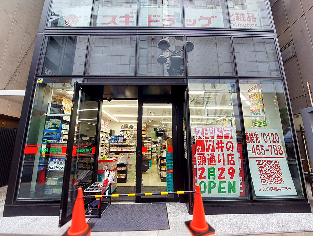 渋谷に新オープンするスギドラッグ井の頭通り店の外観