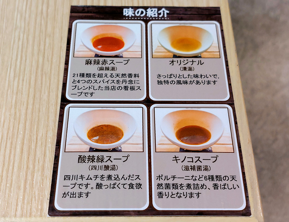 渋谷のマオツァイ専門店「烏蠅館（ウインカン）渋谷店」の4種類のスープ
