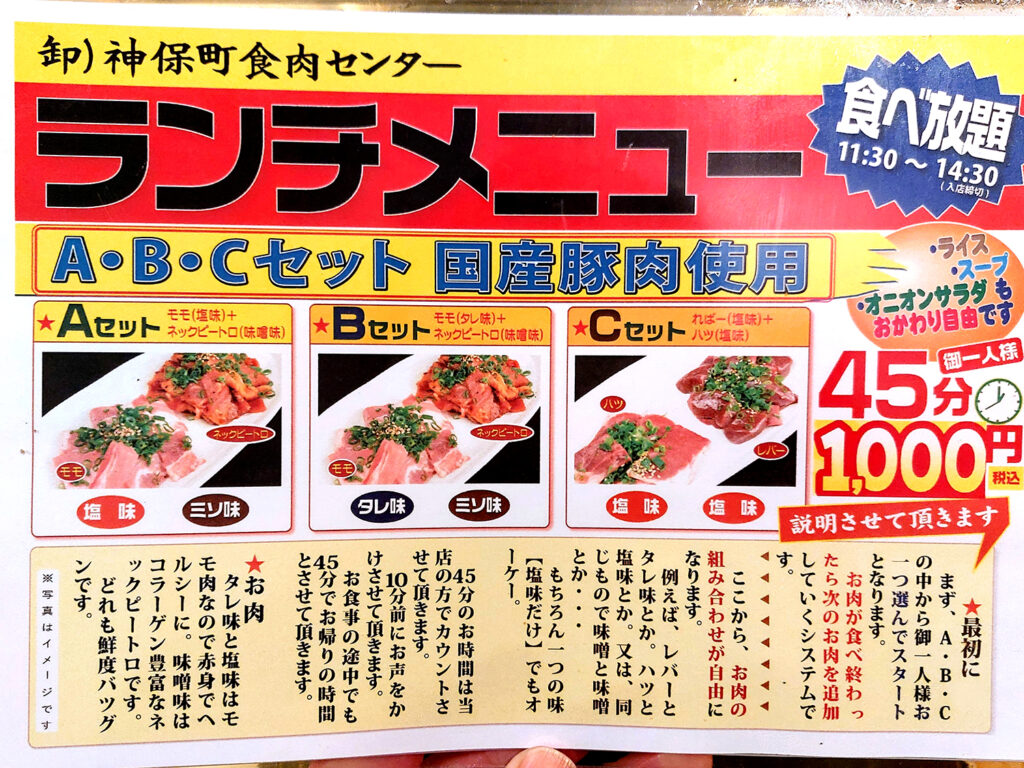 コスパ最高の食べ放題ランチを提供する神保町色肉センター下北沢店のランチメニュー