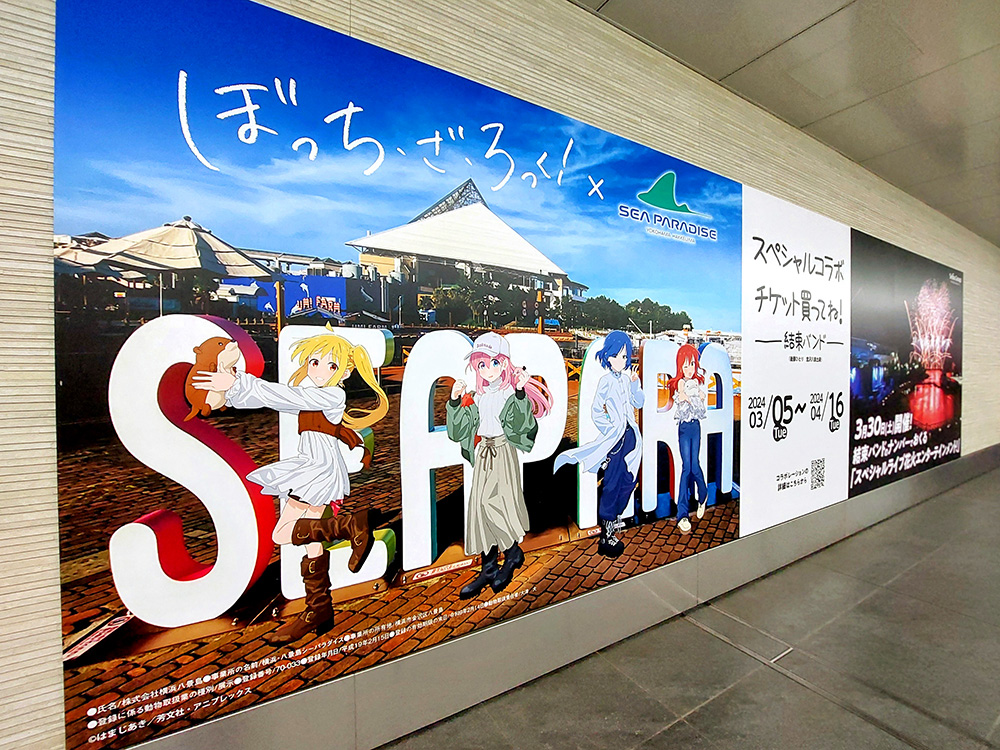 下北沢駅構内に展示されているアニメ「ぼっち・ざ・ろっく！」× シーパラコラボ企画の大型ビジュアル