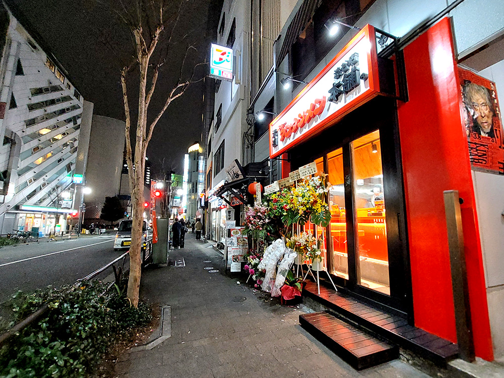 元祖ニュータンタンメン本舗 渋谷店の外観