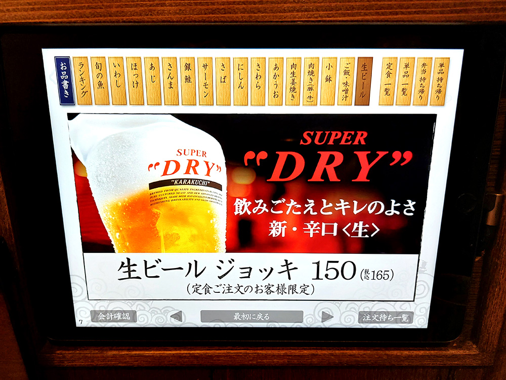 下北沢にオープンした「しんぱち食堂 下北沢店」の165円生ビール