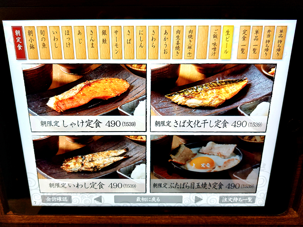 下北沢にオープンした「しんぱち食堂 下北沢店」の朝定食メニュー画面