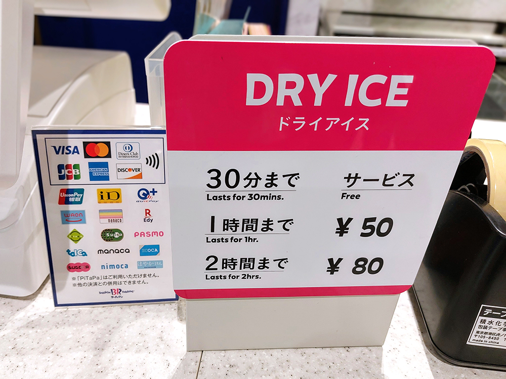 高井戸駅チカにオープンしたサーティワン To Go リトナード高井戸店の支払方法とドライアイスの料金表