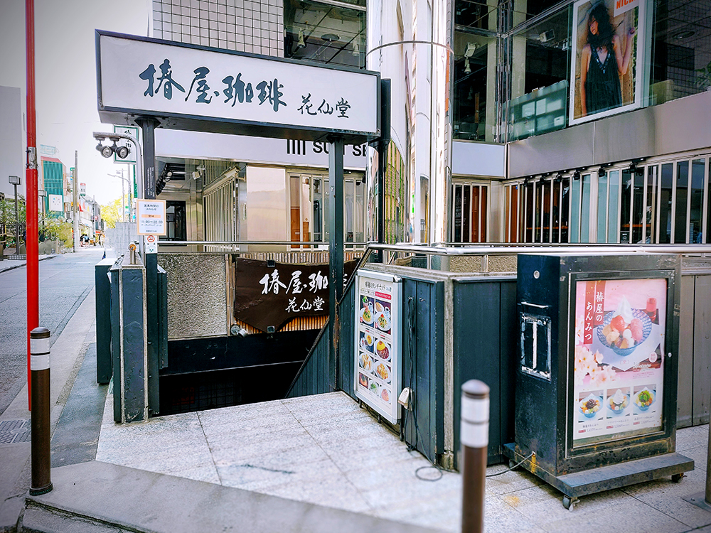 4月16日に閉店する吉祥寺の高級喫茶「椿屋珈琲 花仙堂」の外観