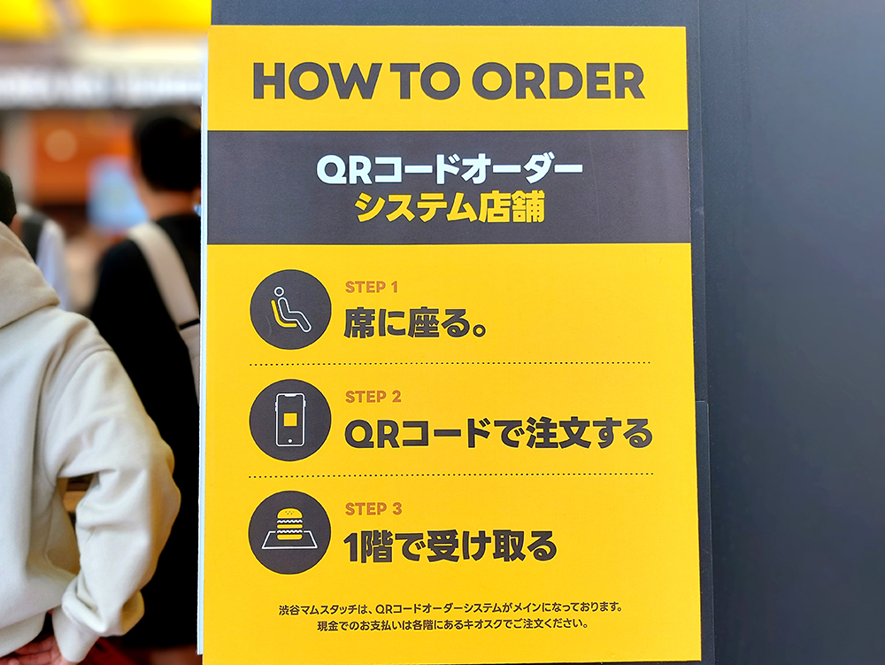 渋谷にオープンしたマムズタッチの注文方法