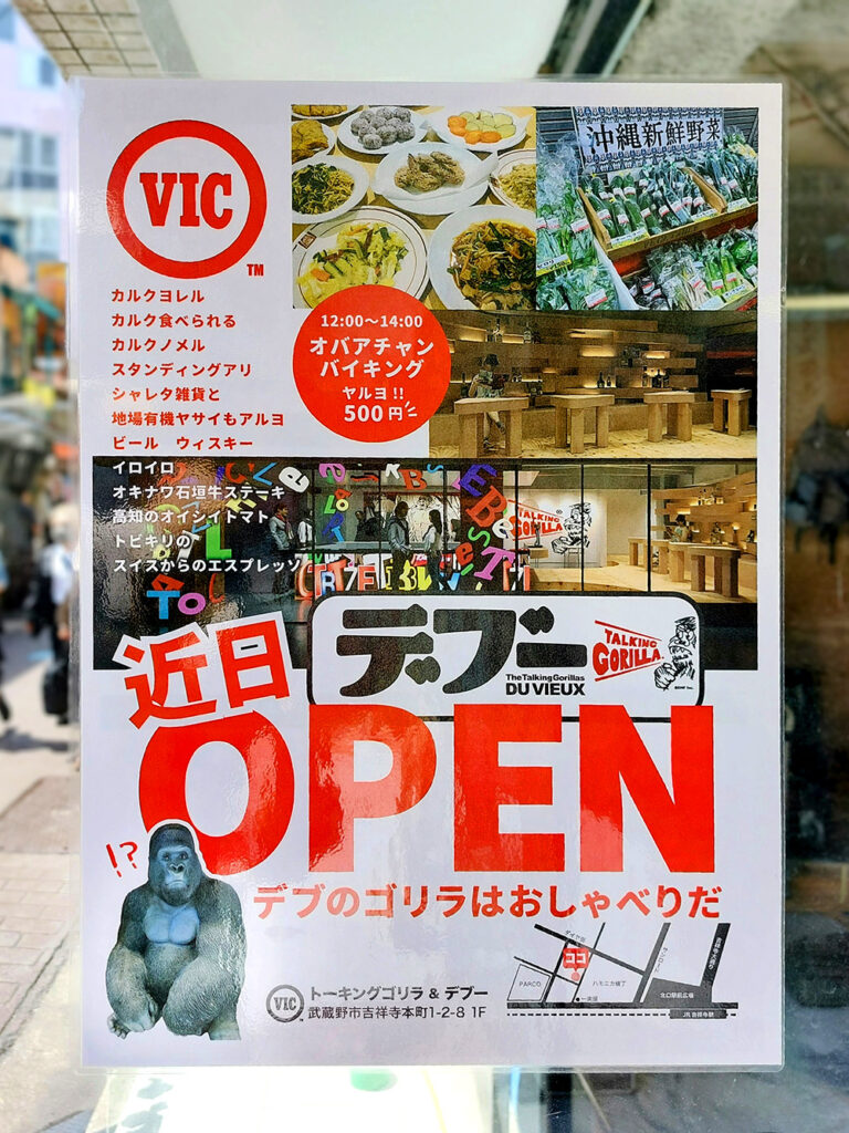 吉祥寺に新オープンするVIC系列の新店「トーキングゴリラ＆デブー」の開店告知ポスター