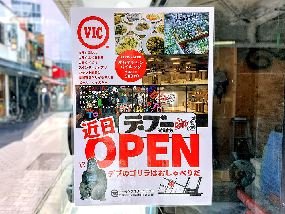 吉祥寺に新オープンするVIC系列の新店「トーキングゴリラ＆デブー」の開店告知ポスター