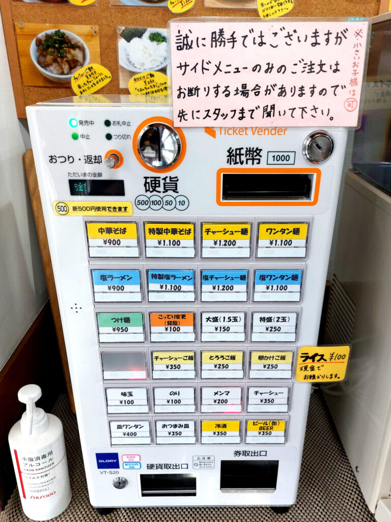 下北沢の人気ラーメン店「中華そば こてつ」の券売機